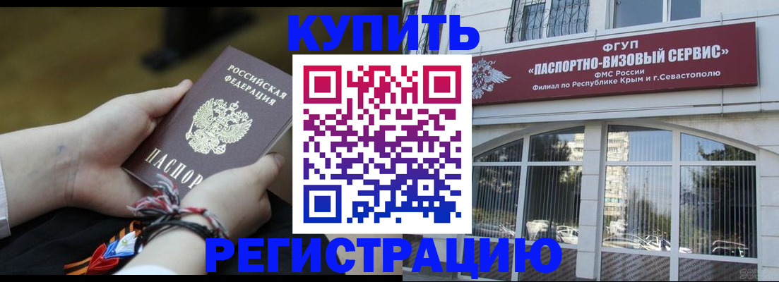 прописка для работы в Каменке